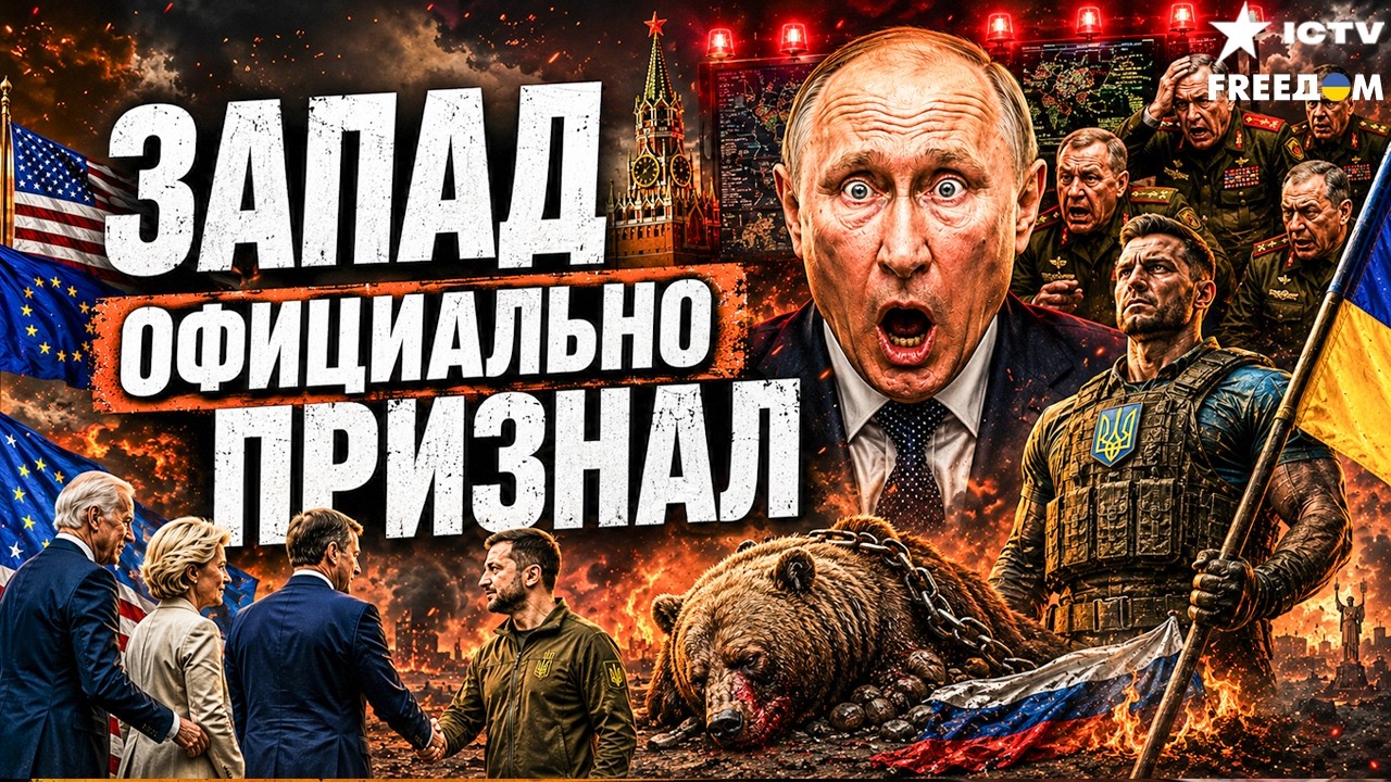 КАТАСТРОФА ДЛЯ РФ! Запад признал слабость России и мощь Украины — дипломати?