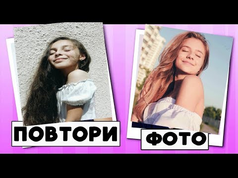 Повтори фото БЛОГГЕРОВllКатя Адушкина, Lady Diana и Barvina, Елена Шейдлина!