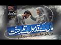New Emotional Kalam 2026 Maa Ke Kadmo Tale Jannat Hai Maa Ki Shan Kalam Hafiz Shehzad Madni