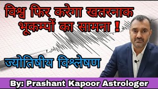 World to witness chain of Earthquakes after 4 April 2021,