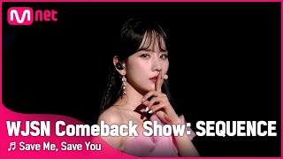 [影音] 220705 宇宙少女 Mnet Comeback Show SEQUENCE