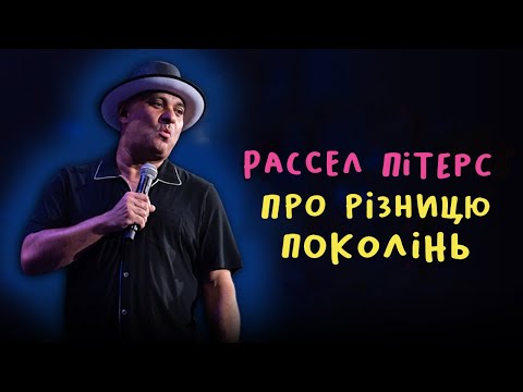 Расселл Пітерс - відео обкладинка