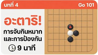 Go 101 บทที่ 4