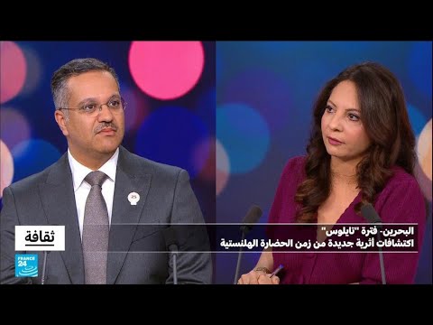 فترة ''تايلوس'' اكتشافات أثرية جديدة من زمن الحضارة الهلنستية • فرانس 24 FRANCE 24