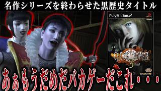 あぁもう完全にバカゲーじゃんこんなの・・・【クロックタワー3】#4