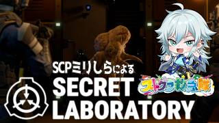 【ホラゲ】SCPってなに？？【SCP: Secret Laboratory/空衣御侍/ENTER FORCE.36/メルティーノア】