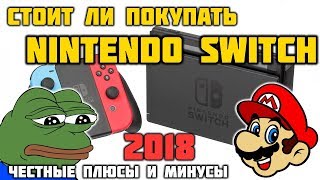 Стоит ли покупать Nintendo Switch 2018