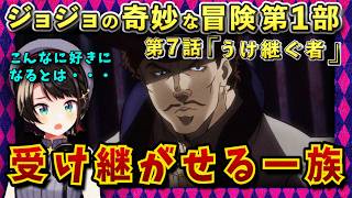 【ジョジョ1部/7話】ツェペリ覚悟のバトルの結末に落ち込むスバル【大空スバル/ホロライブ】