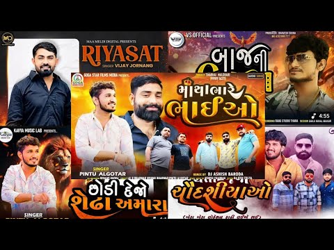 Gujarati song Attitude | ગુજરાતી સોંગ ન્યૂ | singer:- Pintu algotar | માથાભારે ભાઈઓ