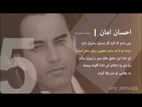 Eshan Aman احسان امان