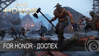 Создание реальных доспехов из For Honor 