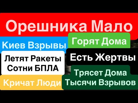 Днепр🔥Прилет Орешника🔥Взрывы Киев🔥Горят Дома🔥Кричат Люди🔥Киев Взрывы🔥 Днепр 9 января 2026 г.