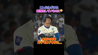 大谷翔平ふざけていても”野球のことになると冗談が通じない”...本塁打の裏側がガチすぎた#ドジャース #大谷翔平 #ホームラン