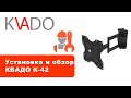 Квадо К-42 - відео