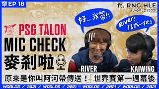 [閒聊] PSG 麥剎啦 Miccheck EP.18 ft .RNG HLE