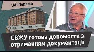 СВЖУ готова допомогти з отриманням документації на будинки