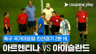 [축구 국가대표팀 친선경기] 아르헨티나 vs 아이슬란드 2분 하이라이트