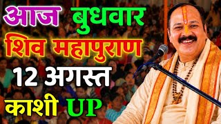 Download lagu Live 🔴 श्री शिव महापुराण कथा | प्रदीप मिश्रा सीहोर वाले Shiv Mahapuran Katha Pradeep Mishra mp3
