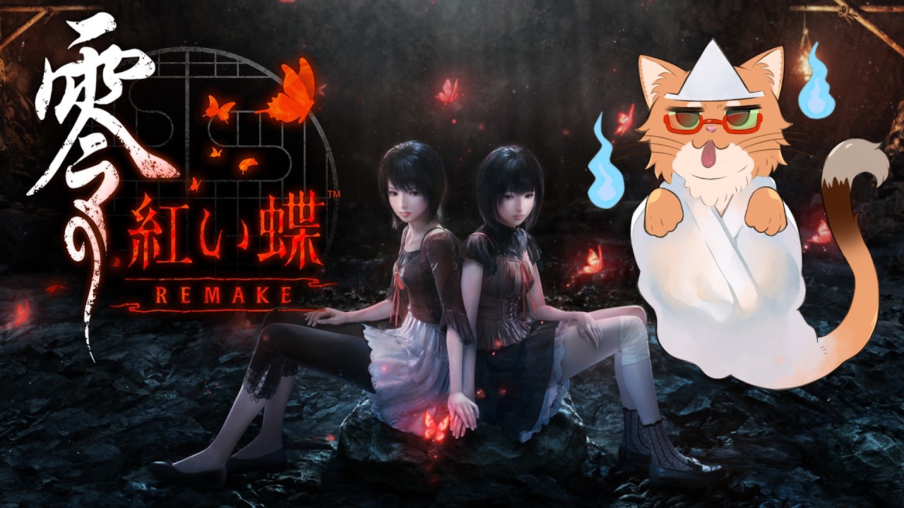 【零 ～紅い蝶～ REMAKE】双子に挟まるねこ #2【ねこなるもの】