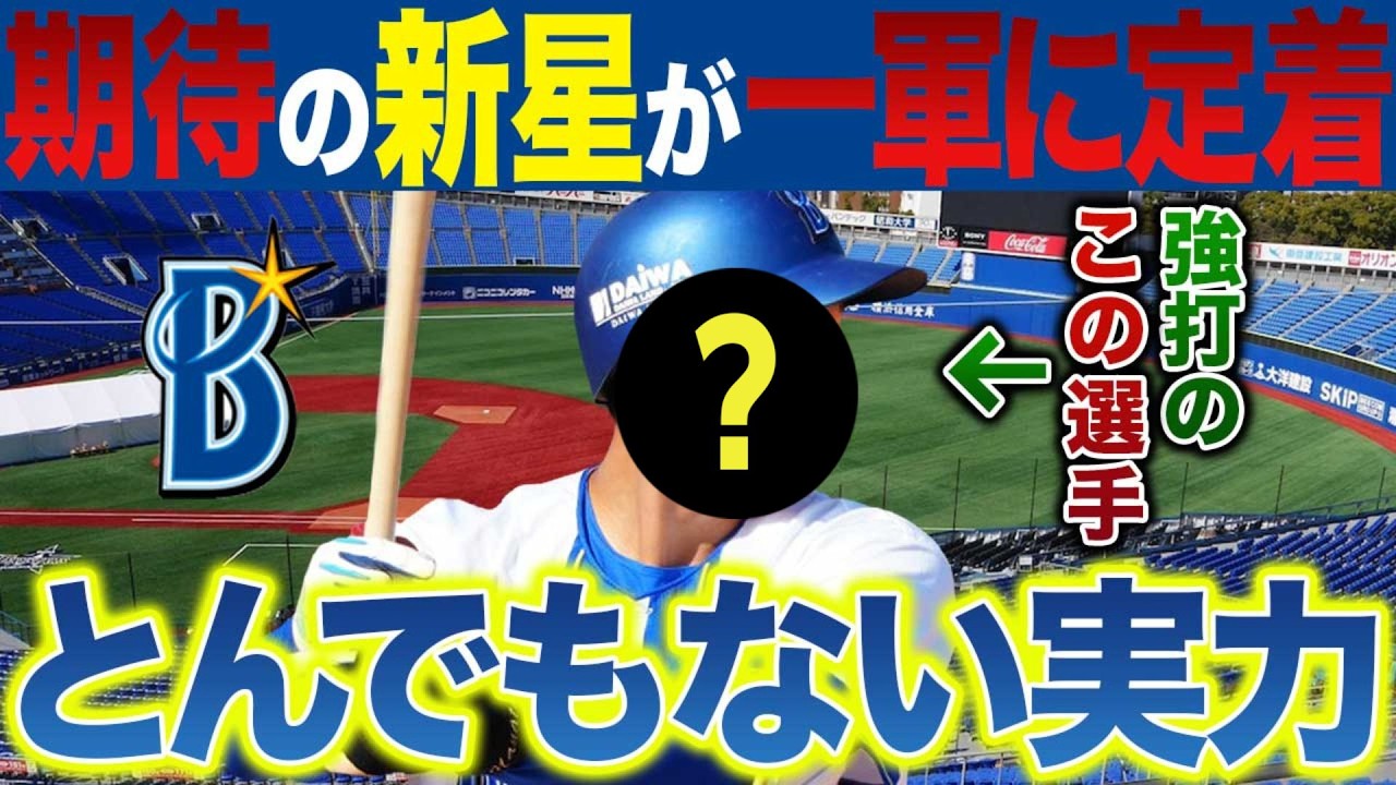 【これはすごい！】強打の新星～数年後のクリーンナップ候補はこの選手だ