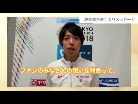 【東京マラソン】設楽悠太選手が１６年ぶりの日本新記録！