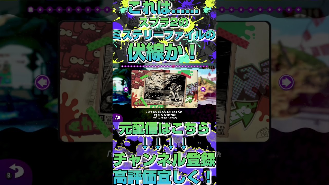 【スプラトゥーンレイダース】このシーンスプラ2のミステリーファイルにあったような........ #shorts #スプラトゥーンレイダース 【羽田ラス一樹✨/Vtuber】