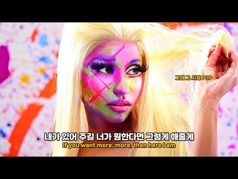 같이 저 해변에서 춤추자⭐️ | Starships - Nicki Minaj(니키미나즈)[가사해석/번역/lyrics]
