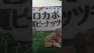 #vlog #bread #食べてみた #低糖質　#糖質制限　#ダイエット　#ロカボ　#チョコレート
