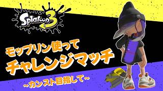 【スプラトゥーン3】サメライドォォオオオ！