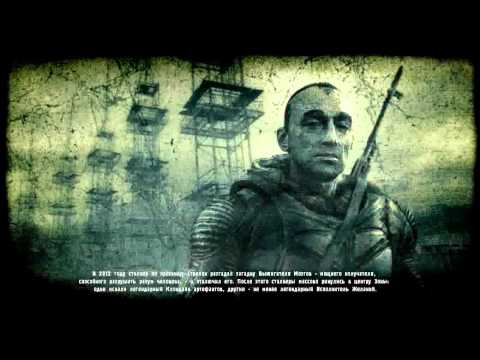 Начало игры S.T.A.L.K.E.R. Зов Припяти. [HD]