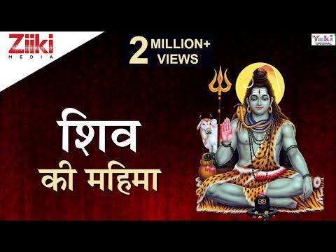 Bholenath Bhajan | Shiva Songs | भगवान शिव के भजन | शिव की महिमा | भोले बाबा के गाने