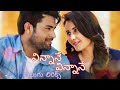 Vinnane Vinnane Telugu Lyrics Lyrical Song Tholiprema Movie Varun Tej Rashi Khanna SS Thaman