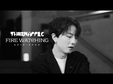 쏜애플(THORNAPPLE) - '불구경' 10주년 기념 다큐멘터리 Teaser