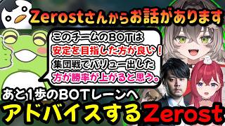 【LOL】Zerostコーチから厳しさの中にも優しさを感じるFBを受ける龍巻ちせ【龍巻ちせ/ぶいすぽ/切り抜き/LOL】