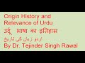 History of the Urdu Language, Origin of Urdu, Relevance of Urdu