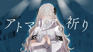 のテンポすごい好き… - アトマリアの祈り / 星界