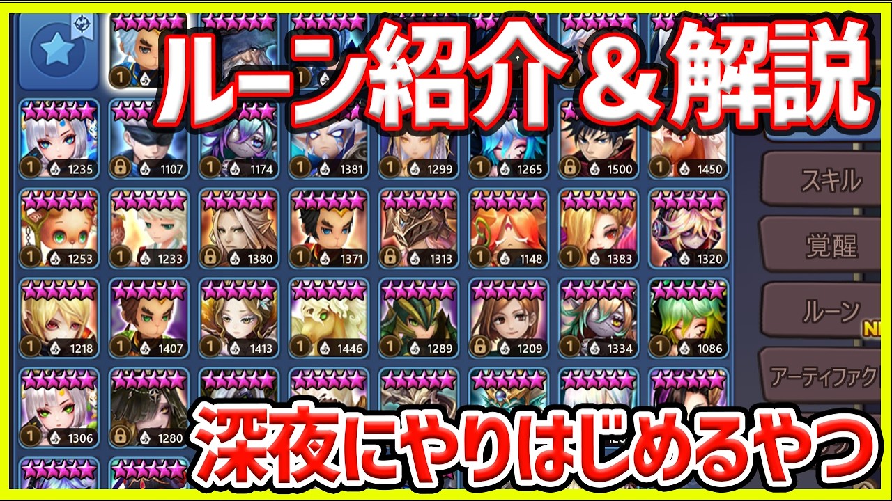 【サマナ】ルーン紹介と解説を深夜にやり始めるやつ【サマナーズウォー】