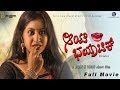 Aunty Bhaya Tick Antibiotic Time Travel Short Film Kannada Short Film 2018 Kiran M Ya