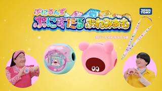 【ぷにるんず　ぷにすたるに”ぷれみあむ”版が登場！】ぷにるんず新CM「ガンバレルーヤ登場」篇！