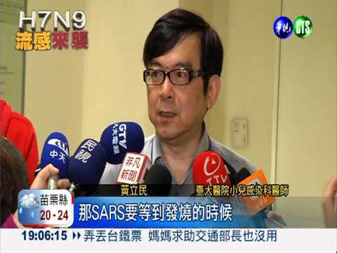 台灣8疑似H7N9病例 全部排除!