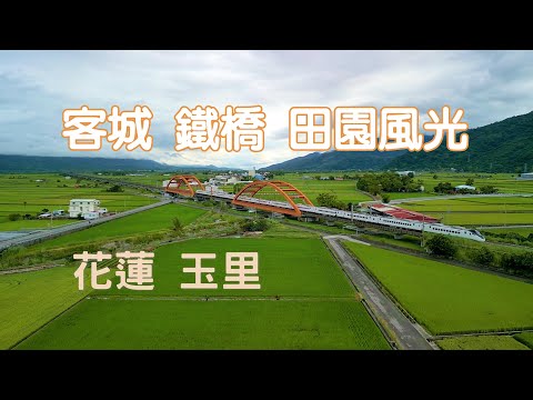 Cenário idílico de Kecheng︱Yuli Town, Hualien, Taiwan︱legendas CC