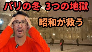 パリの冬で毎年メンタル崩壊。27年住んでわかった3つの地獄と解決策