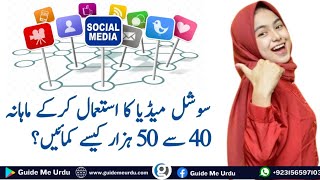 How to earn 40 to 50k Per month using social media || Guide Me Urdu