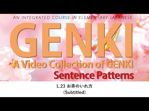 GENKI: Lesson 23 お茶のいれ方 (Subtitled)