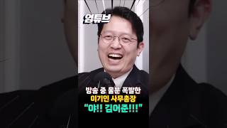 김어준 역대급 매출에 자괴감 온 이기인 [엄튜브] #shorts