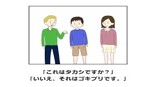 【下ネタ注意】タカシはゴキブリです　▷　クレイジー英語クイズ