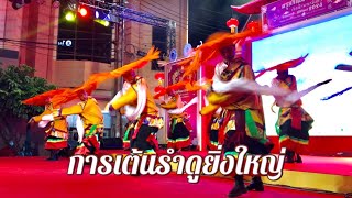 การเต้นรำดูยิ่งใหญ่ ฉลองตรุษจีน เยาวราช ปี67 | @Ake.245