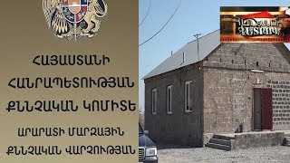 Հարսը, վեճի ընթաքցքում խեղդամահ է արել սկեսուրին՝ գլխաշորի միջոցով