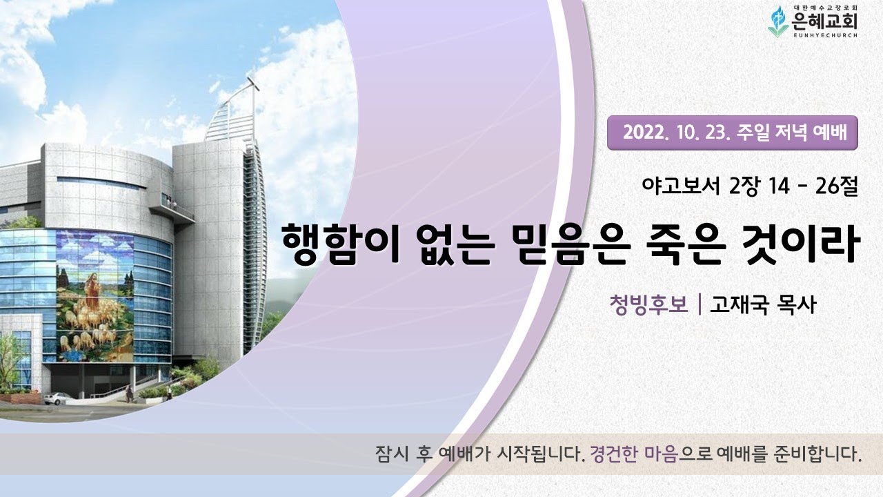 22. 10. 23. 주일 저녁 실시간 예배 실황