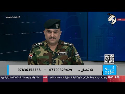 شاهد بالفيديو.. الو شؤون مع العقيد سيف عبد الكريم | 2024/7/28